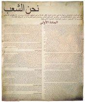 US-constitution-Arabic Not really the Lebanese Constitution...